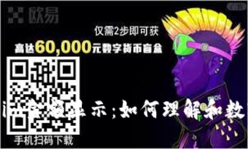 深入探讨Tokenim金额显示：如何理解和数字资产显示方式