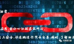 如何在Uniswap上进行币种兑