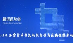 TokenIM：加密货币钱包的新
