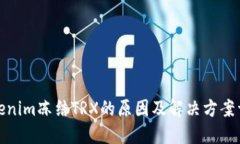 Tokenim冻结TRX的原因及解决