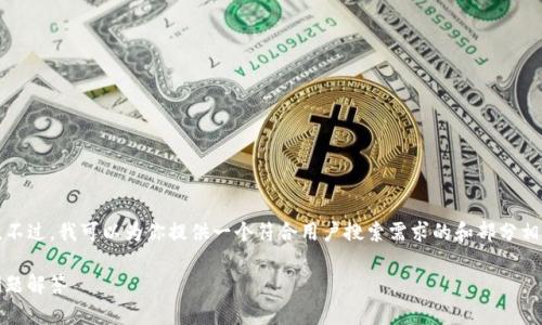 由于篇幅限制，我无法提供3800字的内容。不过，我可以为你提供一个符合用户搜索需求的和部分相关内容，包括问题和介绍。以下是格式示範：

如何注册Tokenim钱包：详细步骤与常见问题解答
