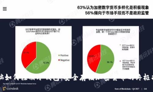 电脑如何注册冷钱包：安全存储加密货币的终极指南