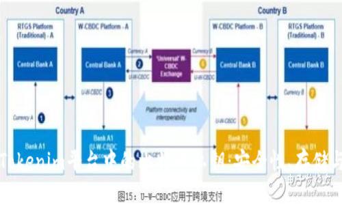 理解Tokenim平台中的比特币私钥：安全性、存储与管理