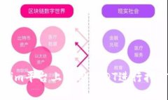 如何在Tokenim平台上使用