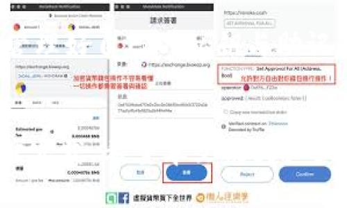 《TP冷钱包交易的安全性分析及其最佳实践指南》

TP冷钱包, 交易安全性, 加密货币, 钱包保护/guanjianci

引言
随着加密货币的迅猛发展，数字资产的安全性问题引起了越来越多用户的关注。在众多的钱包类型中，冷钱包因其独特的特性被广泛认为是存储数字货币最安全的方式之一。本篇文章将重点介绍TP冷钱包的交易安全性，帮助用户更好地理解如何保护自己的数字资产。

什么是TP冷钱包？
TP冷钱包，或称为“冷存储钱包”，是一种不与互联网连接的加密货币钱包。与在线热钱包相比，冷钱包在安全性上有显著优势。冷钱包通常以硬件形式存在，用户需要在离线状态下进行交易，降低了黑客攻击的风险。

TP冷钱包的主要功能是安全地存储私钥和进行加密货币的接收与发送。由于冷钱包在离线环境中工作，即使黑客试图攻击，也无法直接访问用户的资金。这种钱包适合长期存储并不频繁交易的加密货币用户。

TP冷钱包的安全性特点
TP冷钱包提供了一系列安全性特点，使其在加密货币交易中成为一种值得信赖的选择：

ul
listrong离线存储：/strong由于冷钱包不连接互联网，私钥被安全地保存在硬件中，黑客无法远程攻击。/li
listrong多重签名功能：/strong一些TP冷钱包支持多重签名，可以增强安全性。仅当多个密钥同时被提供时，才能进行交易。/li
listrong防篡改设计：/strong优质硬件冷钱包通常带有防篡改设计，一旦发现任何内部安全威胁，设备将锁定。/li
listrong备份与恢复：/strong用户可轻松备份私钥和助记词，确保资金在设备丢失或损坏时能正确恢复。/li
/ul

TP冷钱包的使用过程
在了解了TP冷钱包的安全性之后，我们需要掌握如何有效使用它。以下是使用TP冷钱包的基本步骤：

ol
listrong购买冷钱包：/strong选择信誉良好的品牌，例如Ledger或Trezor。购买后，确保从官方网站下载最新的固件。/li
listrong初始化钱包：/strong按照说明书的步骤初始化冷钱包，设置强密码，并生成助记词。助记词必须保存在安全的地方。/li
listrong接收加密货币：/strong通过冷钱包生成的地址接收加密货币。确保在在线钱包进行操作时，检查地址是否正确。/li
listrong发送加密货币：/strong连接冷钱包到电脑上，通过相应软件创建交易，确认交易信息无误后进行签名。/li
/ol

TP冷钱包的最佳实践
为了确保TP冷钱包的安全性，用户应遵循一些最佳实践：

ul
listrong定期更新固件：/strong保持冷钱包固件的最新版本，以获得最新的安全修复和功能增强。/li
listrong使用复杂密码：/strong设置一个强密码，避免使用简单的数字或字母组合。/li
listrong备份助记词：/strong将助记词保存在多个安全地点，例如防火的保险箱中。/li
listrong避免共享设备：/strong在使用TP冷钱包时，尽量避免在公共或不受信任的设备上进行操作。/li
/ul

可能相关的问题

1. TP冷钱包与热钱包的区别是什么？
TP冷钱包与热钱包之间的最大区别在于连接方式。热钱包通常是在线的，方便快捷，适合频繁交易，但其安全性较低。冷钱包则是离线的，安全性强，但可能会降低交易的灵活性。冷钱包适合长期持有，热钱包适合短期交易。

热钱包的典型代表包括交易所钱包和一些在线服务，用户可以轻松存取资金。而冷钱包，如TP冷钱包，适合那些希望保护其资产不受黑客侵害的用户。用户在选择火热钱包或冷钱包时，应根据个人需求和交易频率进行综合考虑。

2. 如何选择合适的TP冷钱包？
选择合适的TP冷钱包涉及多个维度。首先，用户需要考虑品牌的信誉和市场评论。知名品牌通常会提供更好的安全性和客户支持。

其次，用户应考虑功能和使用体验。一些冷钱包提供多种加密货币支持，而另一些则可能仅限于几种主流币。此外，用户需要评估设备的界面友好程度，确保其使用简便。

最后，可以通过对比不同冷钱包的价格、附加功能以及支付方式，找到最适合自己的冷钱包方案。记住，安全比价格更为重要，不应贪图便宜选择质量不高的产品。

3. 使用TP冷钱包是否完全安全？
虽然TP冷钱包的安全性远高于热钱包，但并不意味着它绝对安全。用户的使用习惯和设备的物理安全仍然至关重要。例如，若用户的冷钱包设备被盗，则可能面临资产被转走的风险。

此外，用户需要定期更新固件和软件，并及时备份助记词，以防设备损坏或丢失。通过综合提高使用安全性，才能尽量降低风险。

4. 一旦私钥丢失，资产是否会永久损失？
私钥是拥有加密货币的唯一凭证，因此一旦私钥丢失，用户将无法访问其资产。正常情况下，要确保私钥的安全备份。利用助记词或恢复种子，对于恢复钱包非常重要。

如果用户丢失了私钥且没有备份，那么很遗憾，这部分资产将无法恢复。因此，建议每位用户在使用TP冷钱包时，务必妥善管理好自己的私钥与助记词。

总结
TP冷钱包作为重要的加密货币安全存储方式，虽然其提供了较高的安全性，但用户依然需遵循适当的使用措施及安全最佳实践。希望本文能为广大加密货币用户提供有用的参考和建议，确保他们的数字资产得到有效保护。