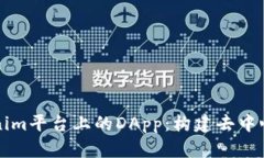 深入了解Tokenim平台上的