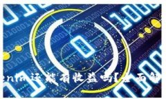 把币提到Tokenim还能有收益