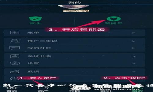 TokenIM：新一代去中心化身份管理与验证解决方案