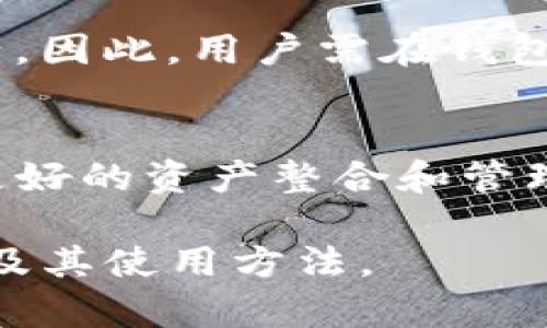 captiontokenim是否支持狗狗币钱包？完整指南/caption

tokenim, 狗狗币, 加密钱包, 数字资产管理/guanjianci

在加密货币领域，钱包的选择至关重要，特别是针对不同的加密货币。狗狗币（Dogecoin）作为一种越来越受欢迎的数字货币，自然吸引了众多投资者的关注。如今，许多人在寻找适合存储、交易狗狗币的钱包，而tokenim作为一个相对较新的平台，是否提供狗狗币钱包呢？本文将详细探讨这个问题，并提供全面的指南。

什么是tokenim？
tokenim是一个针对数字资产管理的综合平台，提供多种加密货币相关服务，包括交易、托管以及钱包等功能。该平台旨在为用户提供便捷的加密货币管理体验，使用户能够轻松购买、出售和存储各种数字资产。tokenim的设计理念是让每个人都能更好地参与到加密货币的世界中，尤其是那些对区块链技术和数字货币了解不深的用户。

狗狗币钱包的需求
狗狗币作为一种基于区块链技术的加密货币，最初由于其轻松幽默的社区文化吸引了大量用户。尽管最开始并不被看好，但随着时间的推移，狗狗币逐渐成为一种流行的数字资产，用户在寻找一个安全可靠的钱包来存储自己的狗狗币。因此，许多投资者在选择钱包时，会特别关注其对狗狗币的支持情况。

tokenim支持狗狗币钱包吗？
对于tokenim是否支持狗狗币钱包的问题，答案是肯定的。tokenim不仅支持狗狗币的存储和交易功能，同时也为用户提供了安全的环境来管理他们的狗狗币资产。用户可以通过tokenim的平台轻松创建狗狗币钱包，进行转账等操作。

在tokenim上创建狗狗币钱包非常简单，用户只需下载应用程序，注册账户，并按照提示创建钱包即可。系统会自动生成一个狗狗币地址和私钥，用户需妥善保管这些信息，以保证其资产安全。此外，tokenim还提供了多层次的安全防护，包括双重认证和加密技术，保障用户的狗狗币在存储和交易过程中的安全性。

如何在tokenim上使用狗狗币钱包？
在tokenim上使用狗狗币钱包的流程非常简单，用户只需按照以下步骤进行操作：

ol
    li下载并安装tokenim应用：/li
    首先，可以在官网或应用商店下载tokenim的应用程序并进行安装。确保下载的是官方版本以避免安全风险。
    
    li注册账户：/li
    下载安装后，打开应用程序，并进行用户注册。填写必要的个人信息，并设置密码。
    
    li创建狗狗币钱包：/li
    完成注册后，用户可以在程序内创建一个狗狗币钱包。系统会给出生成的钱包地址和私钥，请务必妥善保管这些信息。
    
    li进行充值和交易：/li
    用户可以通过转账或在交易市场购买狗狗币并存入自己的tokenim钱包中。钱包内的资产可以随时进行交易，操作简便。
/ol

tokenim的狗狗币钱包安全性如何？
钱包的安全性是用户在选择钱包时首要考虑的因素。tokenim在这方面采取了一系列措施来确保用户资产的安全。首先，tokenim应用内置了双重认证机制，用户在登录账户或进行大的交易时，需要输入额外的验证码。这有效降低了未授权访问的风险。

此外，tokenim使用了银行级的加密技术来保护用户数据和交易信息。所有敏感数据在传输过程中会经过加密处理，减少了数据被窃取的可能性。同时，tokenim也为每个用户提供了备份选项，用户可以定期备份钱包信息，以防数据丢失。

总之，tokenim对安全性非常重视，虽然没有任何钱包能够提供百分之百的安全保障，但其安全措施使用户可以更安心的使用狗狗币钱包。

如何备份和恢复tokenim中的狗狗币钱包？
备份和恢复钱包是保护用户资产安全的又一重要环节。tokenim为用户提供了简单的备份和恢复方式。

在tokenim中，用户可以在设置中找到备份功能，系统会生成一份备份文件，包含必要的私钥和地址信息。用户应将其保存在安全的地方，例如USB闪存驱动器或加密的云存储服务中，以防信息丢失。

若用户需要恢复钱包，只需在tokenim应用中选择恢复钱包功能，上传之前备份的文件，系统会自动恢复相应的狗狗币钱包。此过程相对简单，用户只需确保备份文件的完整和安全。

可能相关的问题

1. 使用tokenim的狗狗币钱包是否收费？
tokenim平台的使用费用包括存款和取款时可能产生的手续费，这些费用因市场情况而异。用户在进行交易前可以在应用内查看当前的手续费详细信息。同时，tokenim可能会针对某些服务提供不同的收费标准，具体信息可咨询客服或查看官方说明。总体而言，tokenim在行业内处于合理收费范畴内，有助于用户在交易时透明了解自己的费用支出。

2. tokenim是否合法？
tokenim必须遵循所在国家或地区的法律和规定。大多数情况下，这类加密货币交易和管理平台需要接受监管机构的审核，以确保合规运营。用户可以通过tokenim的官方网站查看其相关合法性声明以及所获得的许可与认证，确保自己在合规的平台上进行交易。

3. tokenim的钱包能否恢复丢失的私钥？
在tokenim的系统中，如果用户丢失了私钥，恢复过程可能相当复杂。用户应确保在钱包创建时妥善保管其私钥。如果用户未能保留私钥，可能无法恢复钱包内的资产。因此，用户需在钱包创建后立即备份私钥信息，避免因丢失私钥而导致资产损失。

4. tokenim是否支持其他加密货币，除了狗狗币以外？
tokenim不仅支持狗狗币的存储与交易，还支持多种主流加密货币，例如比特币（Bitcoin）、以太坊（Ethereum）等。用户可以在同一平台内管理多种加密资产，提供更好的资产整合和管理体验。用户在创建钱包时，可以选择支持的币种，将其资产集中管理，提高了交易的便利性和管理的效率。

综上所述，tokenim提供了对狗狗币的良好支持，并在安全性、使用便利性等方面给予用户全面的考虑。希望这些信息能帮助读者更好地理解tokenim的狗狗币钱包及其使用方法。