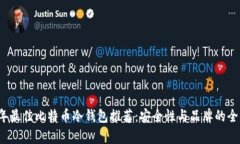 2023年最佳比特币冷钱包推