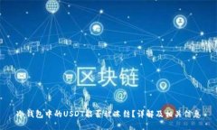 冷钱包中的USDT能否被冻结