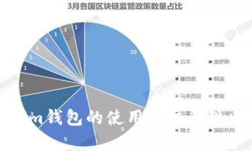 Tokenim钱包的使用与交易现状分析