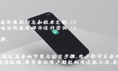   Tokenim官网下载2.0：全方