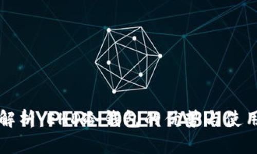 全面解析：EHD冷钱包的优势与使用指南
