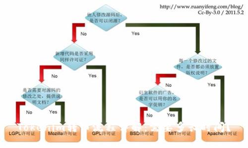 Tokenim转币流程详解：需要多长时间？