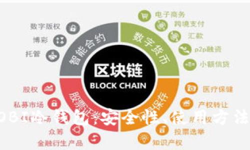 彻底解析MOBI冷钱包：安全性、使用方法及市场前景