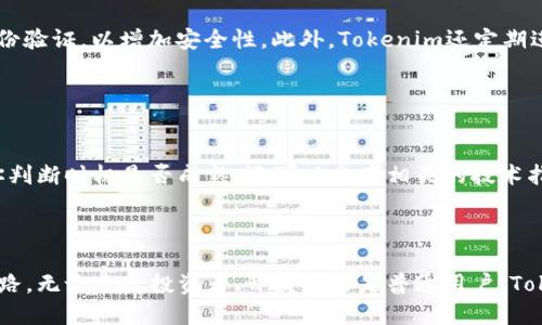   如何通过Tokenim收SSC：全面指南与技巧 / 
 guanjianci Tokenim, SSC, 数字货币, 加密资产 /guanjianci 


随着数字货币市场的日益增长，越来越多的投资者和企业希望利用新兴的加密资产进行交易和投资。Tokenim是一款在这一领域备受瞩目的平台，尤其是在SSC（标准化服务代币）方面表现突出。在这篇文章中，我们将详细介绍如何通过Tokenim有效收取SSC，包括操作步骤、注意事项以及技巧。此外，我们还将探索一些可能相关的问题，以帮助读者更深入地理解这一主题。


Tokenim平台概述

Tokenim是一款专注于区块链技术的数字资产交易平台，致力于为用户提供安全、便捷的交易体验。平台的特色在于其高效的资产管理工具和多样的交易选项，使得用户能够轻松地进行各种加密资产的交易。在Tokenim平台上，SSC作为一种新型的服务代币，越来越受到投资者的关注。


SSC是什么？

SSC，即标准化服务代币，是一种基于区块链技术的数字资产，其目的在于为特定服务或产品的交易提供支持。与其他类型的代币不同，SSC通常是为了满足某种特定市场需求而设计的，具备较强的实用性。例如，某些平台的用户可以使用SSC支付手续费或享受优先服务。因为其灵活的应用场景，SSC受到了众多企业的青睐。


如何通过Tokenim收SSC

在Tokenim上收取SSC的过程相对简单，但仍需注意一些细节。下面我们将分步骤对这一过程进行详细解析：

ol
    listrong注册Tokenim账户：/strong首先，你需要访问Tokenim官网，完成账户注册。确保输入的信息正确无误，并通过邮箱或手机验证你的账户。/li
    listrong完成身份验证：/strong大多数数字货币平台都要求用户提供身份信息以便进行KYC（了解你的客户）验证。这一步骤对于确保账户安全非常重要。/li
    listrong资金充值：/strong若你希望通过SSC进行交易，你可能需要先充值其他类型的数字货币。Tokenim支持多种货币的充值方式，按照平台提示操作即可。/li
    listrong创建SSC钱包：/strong在Tokenim平台上，你可以为SSC创建一个数字钱包。钱包地址将用于接收SSC代币。在钱包设置中，你还可以选择合适的安全措施，提高资产安全性。/li
    listrong接收SSC：/strong通过钱包地址接收SSC的步骤主要包括向付款方提供你的钱包地址，等待其完成交易。在收到SSC后，系统将自动更新你的账户余额。/li
/ol

在Tokenim收SSC时需要注意的事项

收取SSC的过程中，要特别留意以下几点：

ul
    listrong防范诈骗：/strong在数字资产交易中，诈骗行为时有发生。确保你的钱包地址准确无误，并且不要随意向不明身份的第三方透露账户信息。/li
    listrong关注市场行情：/strong对SSC和其他相关币种的市场行情进行跟踪，能够帮助你更好地评估交易时机，以便获得更高的投资收益。/li
    listrong掌握手续费：/strongTokenim在进行交易时可能会收取一定的手续费，了解这些费用，能帮助你合理规划资金流动。/li
    listrong保持账户安全：/strong定期更换密码，启用双重身份验证，能有效降低账户被盗风险。/li
/ul

常见问题解析

h41. 如何确认我收到了SSC？/h4

为了确认你是否成功收到了SSC，首先需要在Tokenim交易平台上查看你的钱包余额。在成功收到SSC后，你的账户余额会相应增加。此外，你可以在Tokenim平台上查看SSC的转账记录，确认交易细节。一般来说，SSC的转账和其它数字资产一样，会有区块链上的交易记录，你可以通过区块链浏览器来追踪相应的交易。如果你对于SSC的确认过程有任何疑问，欢迎联系Tokenim的客服支持，他们会为你提供相关帮助和指导。


h42. SSC的市场前景如何？/h4

SSC的市场前景取决于多种因素，包括其应用场景、市场需求以及技术发展等。首先，随着越来越多的企业开始接受数字货币作为支付方式，SSC作为服务代币的价值有望稳步上升。其次，若SSC能够成为某些服务领域的标准代币，势必会增强其市场地位。此外，随着科技的进步，如区块链技术的不断完善，SSC的应用场景也有可能不断拓展，从而提升其市场潜力。然而，市场也是充满变数的，投资者在关注SSC时，应对市场趋势进行综合分析，以便做出更明智的决策。


h43. Tokenim平台的安全性如何保证？/h4

Tokenim平台在安全性方面采取了多重措施来保护用户的资产和信息安全。首先，平台采用了高级加密技术，确保用户的数据和交易信息不被第三方窃取。其次，在账户登录和交易过程中，Tokenim支持双重身份验证，以增加安全性。此外，Tokenim还定期进行系统漏洞检测和安全审计，以确保平台没有潜在的安全隐患。用户在注册和使用Tokenim时，也应定期更新密码并保持良好的安全习惯，以进一步降低被攻击的风险。


h44. 怎样判断什么时候是收取SSC的最佳时机？/h4

判断收取SSC的最佳时机主要依赖于市场行情和技术分析。首先，可以通过观察SSC的历史价格波动，寻找其价值最低点来进行买入。此外，市场趋势分析也是非常重要的，关注行业新闻、市场动向等，能够帮助你判断时机是否成熟。还可以参考相关的技术指标，一些常用的指标如移动平均线（MA）、相对强弱指数（RSI）等，能为判断提供一定参考。总的来说，要做好市场调查和分析，才能在合适的时候果断出手，收取SSC。



通过这篇文章，我们希望能够对你在Tokenim收SSC的过程提供全方位的指导。了解数字资产的使用和交易不再是一个艰难的挑战，掌握相关知识后，你将能够在这一充满机会的市场中找到属于自己的成功之路。无论你是投资者、开发者还是普通用户，Tokenim都能为你提供一个安全且便捷的平台来实现你的数字资产梦想。
