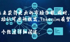   Tokenim价格分析及投资前