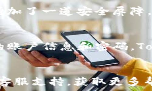   
  如何成功登录Tokenim平台：完整指南 /   

关键词  
 guanjianci Tokenim登录, Tokenim账户, Tokenim安全, Tokenim平台使用 /guanjianci   

---

引言  
在如今这个数字化和科技不断进步的时代，加密货币交易平台如雨后春笋般出现，其中Tokenim作为科幻而潮流的加密交易平台，吸引了众多用户的目光。对于初次接触这个平台的用户而言，登录Tokenim的过程可能会显得棘手，为了确保每个用户都能顺利注册和登录，本文将为您提供一个详细的指南，同时解答用户在登录Tokenim时可能遇到的常见问题。

第一步：访问Tokenim官方网站  
要登录Tokenim，您首先需要访问其官方网站。在您的浏览器中输入Tokenim的官方网址。请确保您访问的是正确的网址，以防止钓鱼网站。进入网站后，您应该能看到“登录”按钮，通常位于页面的右上角。

第二步：点击登录  
在官网主页上，找到并点击“登录”按钮。点击后，您将被引导到登录页面。此时，您将会看到一个需要输入您账户信息的界面，包括您的电子邮件地址和密码。

第三步：输入账户信息  
在登录页面中，您需要输入您在注册Tokenim时所使用的电子邮件地址和密码。请仔细检查您输入的信息是否正确，以避免由于错误的输入而导致的登录失败。

第四步：安全验证  
为了提高账户的安全性，Tokenim可能会要求您进行一次安全验证。这通常以两步验证的形式出现，您的手机将收到一条验证码，您需要将其输入到登录页面，以验证您的身份。确保您的手机能够接收短信，以顺利通过此步骤。

第五步：成功登录  
一旦您完成所有步骤并确认信息没有错误，点击“登录”按钮。如果您的信息正确，且安全验证通过，您将成功登录到Tokenim的用户界面，此时您可以开始进行为您的账户操作，包括交易和资产管理等。

常见问题解答  

h4问题一：我忘记了Tokenim的密码，该怎么办？/h4  
如果您忘记了Tokenim的密码，不要担心，您可以通过以下步骤重设密码。在Tokenim的登录页面，您会看到一个“忘记密码？”的链接。点击这个链接后，按照系统的指示操作，您需要输入注册时使用的电子邮件地址。Tokenim会向该电子邮件地址发送一封包含重设密码链接的邮件。请查收您的邮箱，打开邮件并点击链接，您将被引导到一个新页面，在此页面上您可以设置一个新密码。建议您选择一个复杂且不易被猜测的密码，并妥善保存您的新密码，此过程通常不会超过几分钟。

h4问题二：为什么Tokenim登录失败？/h4  
登录失败的原因可能多种多样。首先，常见的原因包括输入的电子邮件地址和密码不匹配。检查输入的信息是否完全正确，包括大小写以及有无多余空格。其次，您的账户可能因安全原因被暂时锁定。例如，若您多次输入错误的密码，系统会出于安全考虑锁定账号。此外，网络问题和浏览器兼容性问题也可能导致登录失败，请确保您的网络连接稳定，不要使用过时的浏览器或插件，必要时尝试使用其他浏览器登录。

h4问题三：Tokenim如何保证我的账户安全？/h4  
Tokenim非常重视用户的账户安全，采用多种措施来确保用户的账户信息和资产安全。首先，Tokenim实施强大的数据加密技术，确保用户的个人信息和交易记录得到保护，其次，Tokenim支持双因素身份验证（2FA），这为用户的账户增加了一道安全屏障。此外，Tokenim定期进行安全审计和漏洞扫描，以发现和修复潜在的安全隐患。用户也可以采取一些安全措施来保护自己的账户，例如，定期更换密码，避免使用公共网络进行交易等。

h4问题四：我如何在Tokenim上保护我的隐私？/h4  
在Tokenim上保护隐私是一个至关重要的议题，您可以通过一些简单的步骤来增强您的隐私保护。首先，建议您使用一个不包含您的实际姓名、地址等个人信息的电子邮件地址注册Tokenim账户。其次，尽量避免在社交平台上分享您的账户信息和密码。Tokenim还提供了隐私设置选项，允许用户调整哪些信息可以被他人看到。此外，建议使用虚拟私人网络（VPN）来增加连接的匿名性，确保您的上网活动不被监控。最后，您也可以定期检查您账户的登录记录，确保没有未授权的登录活动。

结论  
总的来说，Tokenim提供了一个易于使用的平台，虽然初次登录可能会让用户有些摸不着头脑，但通过上述步骤，您应该能够顺利地完成登录过程。如果在使用中遇到任何问题，请随时参考本文中的常见问题解答，或者联系Tokenim的客服支持，获取更多帮助。无论是用于加密货币交易还是资产管理，Tokenim都能为用户提供一个安全、便捷的交易体验。希望您在Tokenim上的交易顺利，获得满意的投资回报！