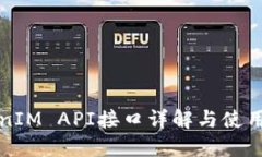 TokenIM API接口详解与使用指
