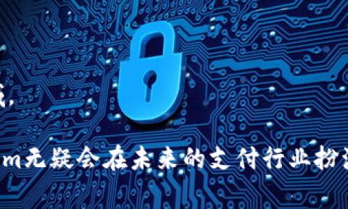 bianotiTokenim平台如何收取资金：完整指南与操作流程/bianoti  
Tokenim, 收款方式, 在线支付, 数字货币/guanjianci

什么是Tokenim？
Tokenim是一个基于区块链技术的在线支付平台，旨在为用户提供安全、便捷的数字货币交易解决方案。随着数字货币的日益普及，Tokenim通过提供一个易于使用的界面和多种支付选项，吸引了众多商家和用户。平台的核心功能不仅包括支付处理，还支持多种数字货币的存储和交易。无论是个人用户还是企业，Tokenim都力求通过技术创新来简化支付流程，提高交易效率。

Tokenim的收款流程
在Tokenim上收款的流程相对简单，主要分为几个步骤。首先，用户需要在Tokenim平台注册账户，并经过身份验证。这一步骤至关重要，确保交易的安全性。同时，用户需要链接自己的钱包，以便接收支付。

一旦账户设置完毕，用户可以创建支付链接或发起二维码支付。这些工具使商家能够方便地与客户进行交易。客户只需扫描二维码或点击支付链接，即可完成支付。Tokenim会在后台处理这些交易，并将资金安全地转入商家的账户。该过程通常几分钟内完成，极大地提升了交易的效率。

Tokenim的支付方式
Tokenim支持多种支付方式，包括但不限于比特币、以太坊和USDT等主流数字货币。平台的多样化支付选项使得用户可以根据自己的需求选择最适合的支付方式。对于商家而言，支持多种支付方式可以帮助他们更好地覆盖客户群，增加销售额。

Tokenim的收费标准
Tokenim在收取商家服务费方面采取透明的收费标准。通常情况下，平台会根据交易金额收取一定比例的服务费，与其他支付处理平台相近。此外，各种优惠政策和促销活动也可以帮助商家降低交易成本。

如何确保Tokenim交易的安全性？
Tokenim极其重视用户的资金安全，采用多层安全防护机制，包括加密技术和双重身份验证。所有交易信息都经过加密处理，确保不被第三方窥视。同时，Tokenim还会定期进行安全审核，以防范潜在的风险。此外，用户也可以采取额外的安全措施，例如设置强密码和定期更改密码，以增强账户保护。

Tokenim的客户支持
Tokenim提供全面的客户支持服务，包括在线帮助文档、常见问题解答（FAQ）以及在线客服。用户在使用过程中遇到任何问题，都可以通过这些途径寻求帮助。Tokenim的服务团队会及时响应，力求为用户提供高效的解决方案。

问题1：Tokenim如何处理国际支付？
在如今的全球化交易环境中，处理国际支付显得尤为重要。Tokenim为用户提供了便捷的国际支付方案，允许用户在平台上进行跨国交易。通过与多家银行及支付机构合作，Tokenim能够快速处理不同币种之间的转换，为商家和客户提供灵活的支付选择。

具体而言，用户在执行国际交易时，可以选择将本币转换为目标货币，系统会实时显示汇率，从而确保交易的透明度。在处理国际支付时，Tokenim会收取一定的手续费，但此费用通常低于传统银行的汇款费用。这使得使用Tokenim进行国际支付称为一种经济且高效的选择。

此外，由于区块链技术的特性，国际支付的处理速度往往比传统支付手段快很多，通常可以在几分钟内完成。这对需要快速现金流转的企业而言，无疑是巨大的优势。

问题2：如何在Tokenim上处理退款？
退款操作在任何支付平台上都是用户关心的重要问题。Tokenim允许商家对已完成的交易进行退款处理，用户在申请退款后，可以通过平台轻松管理这一流程。这里的具体操作相对简单，商家只需登录Tokenim账户，在交易记录中找到相关交易，点击退款按钮，然后按照提示完成退款流程。

通常，退款处理的时间取决于付款方式及相关手续。平台会尽量在短时间内完成退款，以提高用户满意度。然而，商家需要注意的是，某些交易可能会受到平台政策的限制，因此退款事务需遵循Tokenim的相关规定。

为确保交易的安全性，商家在处理退款时，需遵循合规性原则尤其是在涉及大额交易的情况下。总的来说，Tokenim确保退款流程的简便性和透明性，从而保护商家和消费者的权益。

问题3：Tokenim支持哪些数字货币及其背后的技术？
Tokenim支持多种主流及新兴数字货币，包括比特币、以太坊、USDT等。平台背后的技术框架基于区块链技术，理论上提供了更高的数据透明性及安全性。具体而言，这些支持的货币允许用户根据市场趋势和个人需求选择适合的数字资产进行交易。

以比特币为例，Tokenim利用比特币网络的去中心化特性，确保交易的不可篡改性和匿名性。而以太坊则在这一基础上，增强了智能合约的功能，简化了资产交换和合约执行的操作。这使得用户在Tokenim平台上，不仅能进行简单的货币交易，还能够利用智能合约实现更复杂的商业务场景。

除了这些主流货币，Tokenim还在不断探索最新的数字资产，以便为用户提供更丰富的选择。随着新技术的不断发展，Tokenim将持续更新平台，以跟上钱包和交易所的市场需求。

问题4：Tokenim的未来发展前景如何？
Tokenim在数字支付行业正处于一个快速发展的阶段。随着区块链技术的成熟和数字货币的普及，Tokenim有望成为行业内的佼佼者。前景光明的原因主要包括以下几点：

首先，越来越多的商家和消费者开始接受数字货币作为支付手段，这将为Tokenim吸引大量用户。其次，Tokenim专注于提高用户体验，通过不断界面和操作流程，使得用户即使没有技术背景也能轻松上手。此外，Tokenim具有灵活的收费策略和安全保证，这对商家而言是一个重要的考虑点。

另外，Tokenim 也在积极在全球范围内拓展市场，尤其是一些尚未被充分开发的市场。这种扩张将帮助Tokenim更快积累用户，进而获得规模效应。

最后，Tokenim还计划与更多金融服务提供商合作，推出更多创新产品，从而提升其市场竞争力。总之，Tokenim的未来发展前景值得期待，特别是在快速变化的数字货币领域。

总结：Tokenim不仅为用户提供了一个安全简便的数字货币支付平台，还通过其丰富的功能和灵活的收费标准，满足了各种支付需求。随着数字货币市场的不断演进，Tokenim无疑会在未来的支付行业扮演越来越重要的角色。