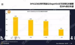 冷钱包的使用与注册规则