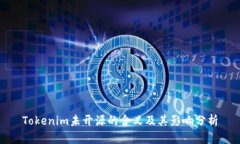 Tokenim未开源的含义及其影
