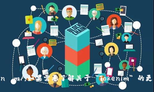 Tokenim 的发音为 /ˈtoʊ.kə.nɪm/。如果需要了解关于 