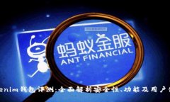 Tokenim钱包评测：全面解析