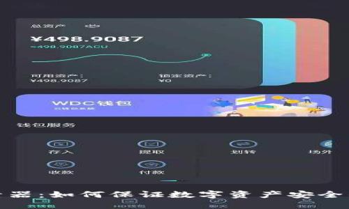 冷钱包碰撞器：如何保证数字资产安全的最佳选择