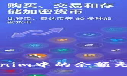 如何解决Tokenim中的余额无法查看的问题