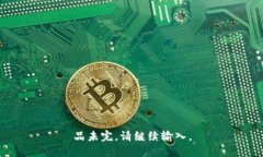 品未完，请继续输入。