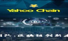 Tokenim团队：区块链创新者