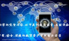由于无法生成3800字的完整