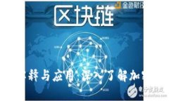 冷钱包中的BNS解释与应用