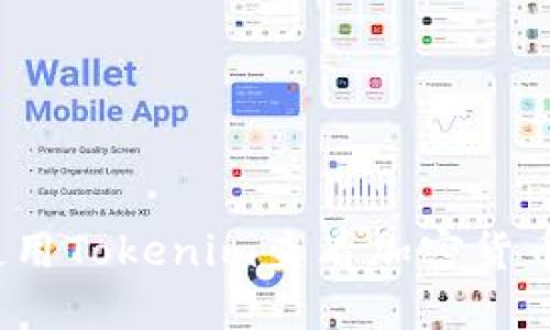如何使用Tokenim查看加密货币行情？