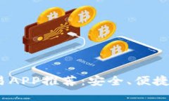 2023年十大虚拟币交易APP推