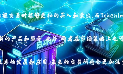   深入分析Tokenim与币安：区块链交易所的未来趋势 / 
 guanjianci Tokenim, 币安, 区块链, 加密货币 /guanjianci 

引言
近年来，区块链和加密货币行业迅速发展，各种交易所如雨后春笋般涌现。其中，币安作为全球最大的加密货币交易所之一，因其强大的交易量和用户基础而备受关注。然而，近年来也涌现出了一些新兴的交易平台，比如Tokenim。本文将深入分析Tokenim与币安之间的异同，并展望未来区块链交易所的发展趋势。

Tokenim的概述
Tokenim是一个较新的加密货币交易平台，致力于为用户提供安全、快速、便捷的交易体验。它的目标是为投资者提供多种加密货币以及相关金融服务，帮助用户更好地参与加密货币市场。Tokenim以其创新的交易模式和友好的用户界面而受到关注，特别是在区块链技术的整合和高效的交易处理能力方面。

币安的概述
币安成立于2017年，从创立之初便迅速崛起，现已成为全球最大的加密货币交易平台之一。币安不仅支持各种主流加密货币的交易，还提供合约交易、杠杆交易等多种金融服务。凭借其广泛的市场覆盖率和丰富的生态系统，币安成为了许多投资者的首选交易所。

Tokenim与币安的比较
在对Tokenim与币安进行比较时，可以从多个角度考虑：

h4交易费用/h4
币安提供的交易费用相对较低，且通过BNB（币安币）支付交易费用时能够享受一定的折扣。相比之下，Tokenim的费率可能会有所不同，具体取决于它的市场策略和用户群体的需求。

h4用户基础/h4
币安的用户人数已经超过2000万，形成了庞大的交易网络。Tokenim则作为新兴平台，用户数量则相对较少，但这也意味着它更容易构建社区和维护用户关系。

h4安全性/h4
安全性始终是交易所的重中之重。币安在过去曾遭遇过黑客攻击，但其强大的安全措施和用户保障计划使其能够迅速恢复。Tokenim作为新平台，虽然也在不断提升其安全措施，但历史较短使得它在用户心中难以与币安相比。

h4功能与服务/h4
币安在交易功能及相关服务上具有很大的优势，提供诸如期货交易、质押服务等多样化的产品。而Tokenim则可能更加关注自身的核心功能，努力满足基础用户的交易需求，逐步拓展其服务范围。

未来的区块链交易所趋势
随着区块链技术的不断发展，未来的交易所将朝着几个主要方向发展：

h4去中心化交易所的崛起/h4
去中心化交易所（DEX）因其去中心化、安全和匿名性而受到越来越多用户的青睐。这将使得中心化交易所（如币安）面临严峻的挑战。

h4资产的多样化与衍生品交易/h4
随着投资者对区块链资产的兴趣加深，交易所将提供更多样的金融产品，例如衍生品、期权和保险等，这将增强用户体验和市场活力。

h4合规性与监管/h4
全球范围内，对加密货币交易的监管会逐步加强，合规交易所将具备更大的市场机会。Tokenim和币安都需要不断适应不同国家的监管要求。

h4用户体验的提升/h4
未来的交易所将更加注重用户体验，提供更友好的界面和更安全的交易环境。这将有助于吸引更多新用户，并提升现有用户的忠诚度。

常见问题解答

h41. Tokenim是如何保证交易的安全性的？/h4
Tokenim采取多种安全措施来保护用户的资金和数据，首先是使用多重签名技术和冷存储解决方案，这能够有效减少黑客攻击的风险。此外，Tokenim还设有专门的安全团队来进行定期的安全审计，确保交易平台的安全性。重要的是，Tokenim还鼓励用户启用双重身份验证（2FA），增强账户的安全保护。

h42. 什么样的用户适合选择Tokenim交易平台？/h4
Tokenim可能更适合那些刚刚进入加密货币市场的用户，尤其是他们寻求友好的用户界面和基础交易功能。此外，对于那些关注特定币种或新兴项目的投资者也可能会被Tokenim吸引。同时，如果投资者对于低交易费用有较高要求，Tokenim可能成为他们的合适选择。

h43. 币安与Tokenim在流动性上有什么区别？/h4
流动性是衡量交易所效率和用户体验的一项重要指标。币安凭借其庞大的用户基础和交易量，能够提供更高的流动性，这使得用户在进行大额交易时能够更袖的买入和卖出。而Tokenim作为新兴平台，其流动性可能相对较低，用户在大宗交易时可能会面临滑点和延迟。但随着用户数量的增长，Tokenim的流动性也有望提升。

h44. Tokenim与币安后续可能的合作关系如何？/h4
在未来，Tokenim和币安在行业发展中可能会出现一些合作机遇。例如，在技术层面上，Tokenim可以借鉴币安的先进技术和经验，共同开发新的产品和服务。此外，两者在市场策略上也可以相互借鉴，进行用户及市场推广，进一步提升自身市场的竞争力。尽管两者是竞争关系，但联盟与合作的方式可能为行业带来更多机遇。

结论
Tokenim与币安在加密货币交易所市场中分别代表了新兴和成熟的玩法。虽然两者在规模、功能、安全等方面存在差异，但都在推动区块链技术的发展和应用。未来的交易所将会更加注重用户体验与市场需求，只有不断创新与适应，才能在竞争激烈的加密货币市场中立于不败之地。