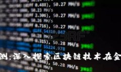 Title: Tokenim评测：深入探索