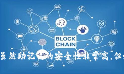   如何查看冷钱包助记词：安全与价值的双重考量 / 
 guanjianci 冷钱包,助记词,查看助记词,加密货币 /guanjianci 

引言
在加密货币的世界中，安全性是每一个投资者必须认真考虑的重要因素。冷钱包作为一种存储加密货币的方式，其安全性远高于热钱包，因为它不与互联网连接，降低了被攻击的风险。而助记词作为冷钱包的核心信息，起着至关重要的作用。本文将详细介绍如何查看冷钱包的助记词，并阐述助记词的重要性、如何保护助记词以及查看助记词时需要注意的事项。

一、什么是冷钱包及助记词
冷钱包是指不连接互联网的加密货币存储设备，如硬件钱包、纸钱包等。相较于热钱包（如交易所、软件钱包），冷钱包在安全性和存储加密货币方面提供了更为可靠的保障。

助记词（Seed Phrase）是由一组随机生成的单词组成的序列，用于恢复和访问冷钱包中的加密货币。通常由12个、18个或24个单词构成，它是确保钱包安全和找回资产的关键。失去助记词可能导致账户无法恢复，因此对每个加密货币投资者来说，了解如何查看助记词是至关重要的。

二、如何查看冷钱包助记词
查看冷钱包的助记词的具体步骤可能因钱包类型不同而有所不同，但一般来说，主要包括以下几种方式：

h41. 打开硬件钱包/h4
如果您使用的是硬件钱包，例如Ledger或Trezor，首先需要按设备上的按钮激活它。插入设备后，通常会要求你输入PIN码。输入正确后，您可以在设备的界面上找到查看助记词的选项。

h42. 使用钱包管理软件/h4
许多冷钱包有自己的管理软件或应用程序可供用户使用。在软件界面中，您可能会找到“账户恢复”或“导出助记词”的选项。选择此选项后，需输入相关的安全密码或PIN码，以确保您的操作是安全的。

h43. 纸钱包/h4
如果您使用的是纸钱包，助记词通常在生成纸钱包时就会打印出来。这通常是在生成钱包的过程中，您需要将助记词妥善保存。如果之前已经生成过纸钱包但遗忘了助记词，则无法查看，只能依赖于您最初的记录。

三、助记词的重要性
助记词不仅是访问冷钱包的唯一方式，更是安全性和方便性的平衡。以下是助记词的重要性解析：

h41. 访问资产/h4
助记词是恢复钱包的关键。如果您丢失了硬件钱包，助记词将是您取回加密资产的唯一方法。正确保存和保护助记词是确保您资产安全的基础。

h42. 便于记忆/h4
使用助记词的好处在于其较高的可读性和可记忆性。与长串的随机字符相比，单词更容易记住，因此助记词设计成一句短语，从而增加了用户记忆的便利性。

h43. 防止资产丢失/h4
如果只依靠密码进行保护，长期以来可能会因为忘记密码导致资产丢失。助记词可以有效避免这种情况的发生。

四、如何保护助记词
虽然助记词可以帮助用户找回加密资产，但不当管理和保存也可能导致资产的丢失。因此，保护助记词相当重要，以下是几个建议：

h41. 存储在安全位置/h4
助记词应存储在可靠的、安全的地方，如保险箱、银行存储柜等。避免将助记词存放在分享的电子设备上，确保其不易被他人看到或获取。

h42. 定期备份/h4
可以考虑多种方式备份助记词，如在纸上手写、刻在金属材料中等，以提高耐用性。同时，务必确保备份的副本也被安全存储。

h43. 不共享助记词/h4
绝不与任何人共享助记词，或在不受信任的网站上输入助记词。如果有人要求您提供助记词，要高度警惕，许多骗局就是以此为借口。

五、常见问题
在加密货币的使用过程中，可能会遇到一些问题，以下是关于冷钱包助记词相关的四个常见问题以及详细解答：

h4问题一：如果我忘记了助记词，是否还有其他方式恢复我的钱包？/h4
如果您忘记了助记词，可以说功能上无法再恢复钱包。因为助记词是钱包的唯一恢复依据。如果您在创建钱包时设置了其他的安全选项，如PIN码、二步验证等，可能可以用这些方式临时访问您的资金，但最终恢复还是需要助记词。

因此，建议在创建冷钱包时，将助记词记录在多个安全的地方，可以保存成纸质副本、存放于可靠的人或地方。最坏情况下，如果助记词丢失且未做备份，资产几乎无法找回。

h4问题二：助记词泄露后如何保护我的资金？/h4
一旦助记词被泄露，您的钱包极有可能被他人访问。因此，您需要尽快采取措施来保护资金。首先，应立即将资产转移到另一个钱包。您可以选择创建一个新钱包，并在安全环境中生成新的助记词，然后转移资金。

此外，可能还需要检查之前使用的钱包是否还有其他敏感信息被泄露，并采取必要的安全措施，如更改相关密码等。确保今后您存储助记词的方式更加安全，避免再次发生同样的问题。

h4问题三：助记词的长度重要吗？/h4
助记词的长度是影响其安全性的重要因素之一。常见的助记词有12个、18个或24个单词。一般来说，长度越长，安全性越高。选择更长的助记词可以显著增加破解的难度，尤其是面对暴力破解等攻击方式时。

不过，在较长助记词的情况下，用户也应在记忆和安全备份方面作出权衡。通常12个字的助记词已经足够安全，但不妨考虑使用更长的助记词以提升安全等级。

h4问题四：怎样才能避免丢失助记词？/h4
为了避免丢失助记词，最有效的方法是建立一个系统化的管理策略。可以采取以下几种方法：

1. **多重备份**：将助记词的硬拷贝保存在不同的地点，确保不会因自然灾害或意外事故而同时失去多个副本。

2. **使用安全软件**：如果您不想随意书写助记词，可以使用加密的密码管理工具进行保存，它们通常具备较高的安全性。

3. **学习变更助记词的操作**：许多钱包支持助记词的更新，您可以在安全环境下生成新的助记词并转移资产，以确保更加安全。

总结
冷钱包助记词是加密货币安全的基石，了解如何查看和管理助记词对每个投资者都至关重要。以安全为核心理念，通过合理的存储和备份策略来保护助记词，能够保障您的资产安全。虽然助记词的安全性非常高，但如同任何安全措施，只有采取主动的保护措施，才能真正降低风险，提高安全性。无论您是新手还是经验丰富的用户，理解这些基本原则都会极大帮助您在加密货币的世界中稳健前行。