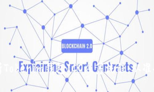 完整解析Tokenim钱包ICO众筹流程：从准备到成功
