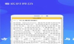 U币冷钱包追踪方法解析：