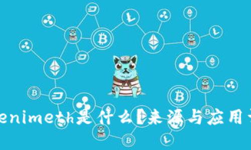 Tokenimeth是什么？来源与应用详解