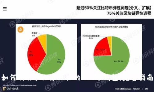 如何制作余文乐风格的NFT冷钱包：完整指南