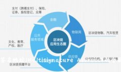 多重签名地址（Multisigna