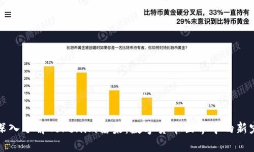 深入了解Tokenim糖果：数字货币世界中的新宠