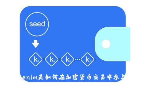 Tokenim是如何在加密货币交易中参与的？