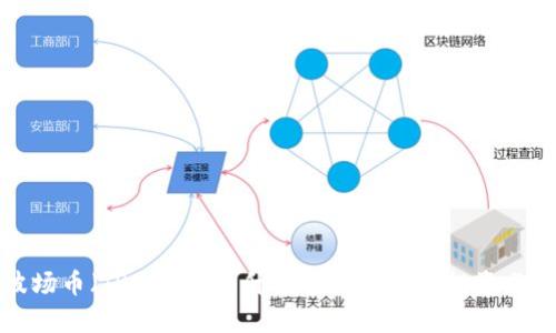 波场币（TRON）未来升值空间探讨与投资分析
