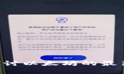 以太坊B7：深入探讨以太坊的最新动态与未来发展
