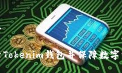 第一部分如何激活Tokenim钱